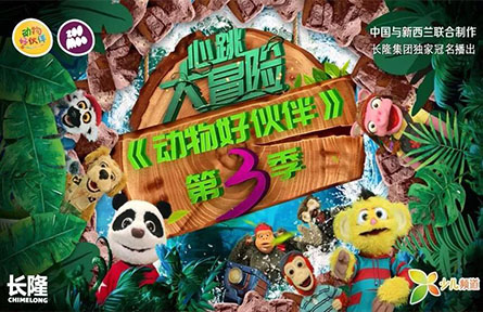 20年打造野生动物王国 长隆汇聚“动物好伙伴”